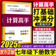 計(jì)算高手初中數(shù)學(xué)七年級(jí)下冊(cè)名校學(xué)典計(jì)算高手沖刺滿(mǎn)分壓軸題專(zhuān)題階梯訓(xùn)練