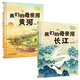美麗中國 中國傳統文化百科常識故事繪本 兒童精裝硬殼繪本幼兒園 3-6歲 小班中班大班 文化繪本經(jīng)典 關(guān)于茶的繪本 十二生肖繪本 我們的母親河 長(cháng)江+黃河 (2冊)