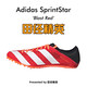 阿迪達斯田徑精英Adidas SprintStar男女比賽專(zhuān)業(yè)短跑釘鞋 GX6686 42.5