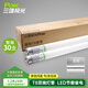 三雄極光（PAK)星際系列T8LED燈管雙端供電燈管長條節(jié)能日光燈管 白光6500K T8雙端供電燈管1.2米24W【30支】