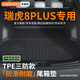 車麗友專用2025款奇瑞瑞虎8plus后備箱墊tpe尾箱防臟水25五七7座21環(huán)保 【原廠級(jí)環(huán)保TPE材質(zhì)】單片底墊 瑞虎8plus  五座（21-25款）