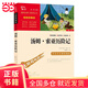 【當當正版 套裝單本可選】 快樂(lè )讀書(shū)吧六年級上下冊 中小學(xué)生課外閱讀書(shū)籍指導叢書(shū) 無(wú)障礙閱讀 彩插勵志版 湯姆索亞歷險記