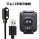 子藍樂(lè )心健步寶手表充電線(xiàn)適用LS-W18 \LS437-B \樂(lè )心C1 樂(lè )心C1手表充電線(xiàn)