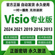 visio2021專業(yè)版密鑰/永久激活碼2019/2013流程圖軟件遠(yuǎn)程安裝包 visio2016【永久激活】