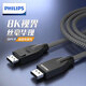 飛利浦DP線(xiàn)1.4版4K144HZ240HZ 8K60高清DisplayPort公對公連接線(xiàn)電競電腦接顯示器視頻線(xiàn) 電競款【8K/60HZ】  3米
