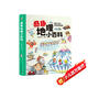 奇趣地理小百科（精裝大開本紙板書 生僻字注音 全彩插圖）【地理知識科普】為10-14歲兒童打造課外讀物，卡通繪本形式揭秘【自然現(xiàn)象】