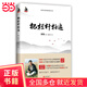 梁衡：把欄桿拍遍（新版）團購電話(huà)4001066666轉6