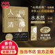【當(dāng)當(dāng)正版包郵】人間清醒3 底層邏輯和頂層認(rèn)知 水木然 浙江人民出版社