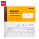 【50本企業(yè)批發(fā)裝】得力三聯(lián)單欄收據(jù)P09384單據(jù)收據(jù)收款收條
