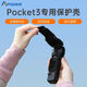 AMAZEAR適配DJI大疆Pocket3保護蓋Osmo靈眸口袋相機云臺鏡頭罩屏幕機身殼保護盒防摔防刮配件 pocket3云臺保護殼【內有植絨】