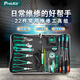 寶工（Pro'sKit） PK-618H常用電子電工維修工具組 家用工具套裝(22件)
