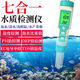 益鑫筆式電導率測試儀多功能TDS水質(zhì)檢測筆高精度PH/ORP水質(zhì)檢測儀 七合一水質(zhì)檢測筆