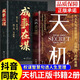 抖音同款】天機正版書籍 成事在謀左手鬼谷子右手菜根譚系列全套九十九句處世箴言開悟有門為人處世的書籍漫畫版天機暢銷書排行榜 【2冊】天機+成事在謀
