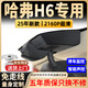 富威數碼哈弗H6行車(chē)記錄儀官方原廠(chǎng)4K超高清夜視隱藏式免走線(xiàn)雙錄15-26款 4K旗艦單鏡頭+語(yǔ)音聲控+升級5年質(zhì)保+京東物流 64G專(zhuān)用U3高速卡