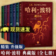 哈利波特典藏版全集全套七冊 中文典藏版 精裝 J.K.羅琳 兒童文學 人民文學出版社 哈利波特典藏版