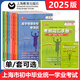 新版上海市初中畢業(yè)統一學(xué)業(yè)考試 中考英語(yǔ)科解讀/考點(diǎn)整合/考綱詞匯/手冊/語(yǔ)法/聽(tīng)說(shuō)/閱讀理解/寫(xiě)作專(zhuān)項訓練可選 上海教育出版社 2025《考綱詞匯手冊》綠