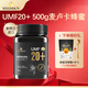 蜜蘭達（NZGOLDHEALTH）新西蘭原裝進(jìn)口麥盧卡蜂蜜umf營(yíng)養品送禮中秋禮盒 20+蜂蜜【500g/瓶】