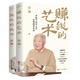 賺錢的藝術(shù)  花錢的技巧  蔡瀾的理財之道 【2冊】賺錢的藝術(shù)+花錢的技巧