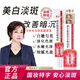 【明星同款】尚品美白淡斑霜提亮膚色保濕煙酰胺面霜 6支長斑優(yōu)選-頑固斑點克星
