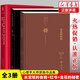 正版3冊(cè) 未發(fā)現(xiàn)的自我+紅書+金花的秘密 榮格作品集 中國(guó)的生命之書 夢(mèng)境靈魔與精神追尋歷程 精神分析心理學(xué)理論手稿 心理學(xué)書籍 圖書