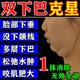 千草本原雙下巴消除神器男女士瘦脖子瘦臉提拉緊致消除藥改善下巴贅肉消脂 3盒裝【去除雙下巴】買(mǎi)二送一