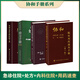 【新華書(shū)店正版】協(xié)和臨床用藥速查手冊+協(xié)和內科住院醫師手冊+協(xié)和急診住院醫師手冊 實(shí)用臨床急癥急救醫學(xué)教程中國協(xié)和醫科大學(xué)出版社 內科住院冊+臨床用藥冊+急診住院冊+醫院處方冊