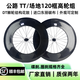 公路自行車(chē)700C碳纖維輪組TT/場(chǎng)地碟剎/圈剎碳刀輪組120小封閉 120框高TT/場(chǎng)地圈剎一對(duì)