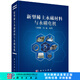 [按需印刷]新型稀土永磁材料與永磁電機 科學(xué)出版社