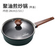 肴尚肴尚品秀聚油平底煎鍋陶瓷耐磨麥飯石不粘鍋煎炒兩用西餐牛排炒鍋 【帶蓋】品秀聚油 28cm