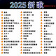 車(chē)載u盤(pán)原裝正版歌曲2025抖音熱歌無(wú)損高音質(zhì)柏林之聲汽車(chē)用音樂(lè ) 16G 流行歌曲無(wú)損音質(zhì)【1400首】 柏林之聲