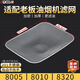 古林西斯適用于老板油煙機過(guò)濾網(wǎng)配件抽網(wǎng)外罩牌8005通用8010/60q5一次性 8005/8010/8320