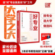 2025大學(xué)之大高考志愿填報指南選大學(xué)選未來大學(xué)志愿填報規(guī)劃大學(xué)專業(yè)前景解讀與選擇高中生大學(xué)生涯規(guī)劃解讀 全2冊】大學(xué)之大+好專業(yè)這樣選 大學(xué)之大【紙質(zhì)版】