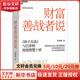 財富善戰者說(shuō) 陽(yáng)投資合伙人舒泰峰著(zhù)  《孫子兵法》與巴菲特投資智慧十講 圖書(shū)