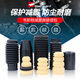 KYB減震器防塵套緩沖膠修理包套裝（一套兩只 韋斯特品牌）搭配減震 減震修理包（下單咨詢客服查詢）
