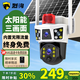 烈駒4g監控無(wú)線(xiàn)攝像頭無(wú)需連wifi免插電終身流量監控器360度無(wú)死角帶夜視無(wú)線(xiàn)戶(hù)外語(yǔ)音對講小米機適用 【太陽(yáng)能版】送終身免費流量+三畫(huà)面+64G