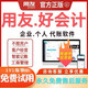 用友【用友正品】用友財務(wù)軟件暢捷通好會計t3云會計網(wǎng)頁版代賬記做賬 【普及版】1會計1老板3賬套