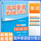 張雪峰 2025版高中英語(yǔ)單詞提分筆記 高中提分筆記英語(yǔ) 高考高頻考點(diǎn)大全重點(diǎn)難點(diǎn)突破高一高二高三上下冊(cè)教材同步復(fù)習(xí)資料 張雪峰