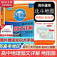 北斗地理圖冊高中2025新高考全國通用正版地理圖文詳解地圖冊[自選]新教材新高考適用 AR高考學(xué)生地理圖冊 北斗地理圖冊高中2025【定價(jià)69.8】