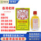 【香港藥房直郵正品】福星白金油12ml 止痕癢止痛 燙火灼傷 跌打扭傷 關(guān)節(jié)腫痛 頭暈 福星白金油12ml
