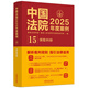 中國(guó)法院2025年度案例·保險(xiǎn)糾紛