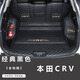 夢(mèng)魅兒26款本田CRV后備箱墊全包圍汽車(chē)用品12-25款CRV配件內飾裝飾 黑黑(全包墊)加厚款