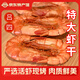 呂洞賓呂四淡干風(fēng)干對(duì)蝦干烤蝦干蝦米蝦仁干開洋即食大號(hào)海蝦零食 烤九節(jié)蝦干（18-28只/250克）