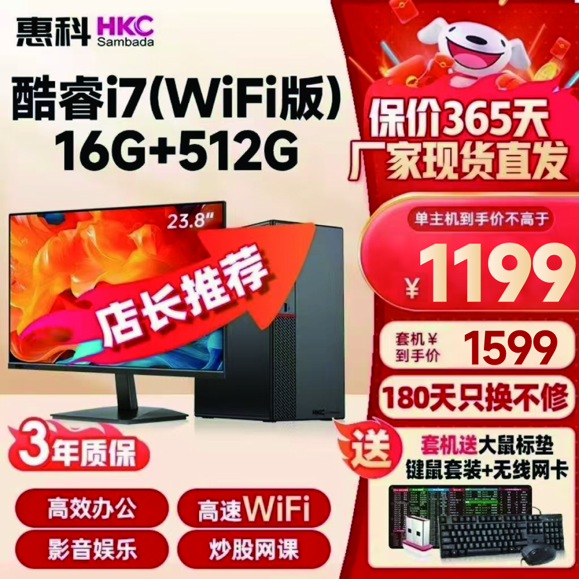 SAMBADA惠科HKC酷睿intetl12代i3 i5 i7 6G獨顯臺式電腦全套整機(jī)商用辦公家用網(wǎng)課設(shè)計高效臺式機(jī)電腦主機(jī) 【辦公推薦】-酷睿I7-3770-16G+512G 單主機(jī)+23.8英寸