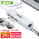 宏碁（acer）Type-C轉網口擴展塢USB分線器RJ45網線接口轉接頭HUB轉換器 筆記本電腦臺式機手機以太網口拓展 TypeC轉USB*3+百兆網口-白