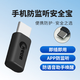 光電安辰手機安全寶手機錄音阻斷器防錄音防竊聽(tīng)儀器儀器 （金屬磨砂黑） USB-C接口