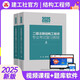 2025新版二級注冊結構工程師專業(yè)考試教材施嵐青二級結構專業(yè)考試【復習教程】2本套 中國建筑工業(yè)出版社