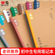 晨光文具本味初一學(xué)科作業(yè)本（語(yǔ)數(shù)英政史地生+錯(cuò)題） 共8本