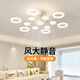 萊琪隱形風(fēng)扇客廳燈奶油風(fēng)全光譜護(hù)眼2026年新款簡約現(xiàn)代大氣風(fēng)扇吊燈 YH-S091吸頂款+12頭白色+110CM+100W 三色變光-墻壁開關(guān)+遙控