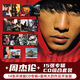 正版 周杰倫 JAY實(shí)體專輯 環(huán)球版14張+最偉大的作品 全套全集15張CD唱片