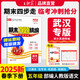 2025新版下冊王朝霞期末真題精編大武漢專(zhuān)版王朝霞小學(xué)試卷五年級語(yǔ)文數學(xué)英語(yǔ)期中期末測評卷同步中小學(xué)教輔 五年級語(yǔ)文（部編人教版）